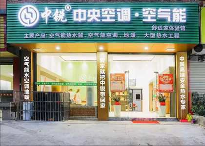 熱烈慶祝中銳空氣能安溪專賣店盛大開業(yè)！國慶期間驚喜不斷！